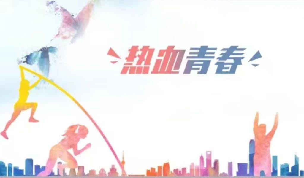 秋日賽場——中原健兒逐夢時
